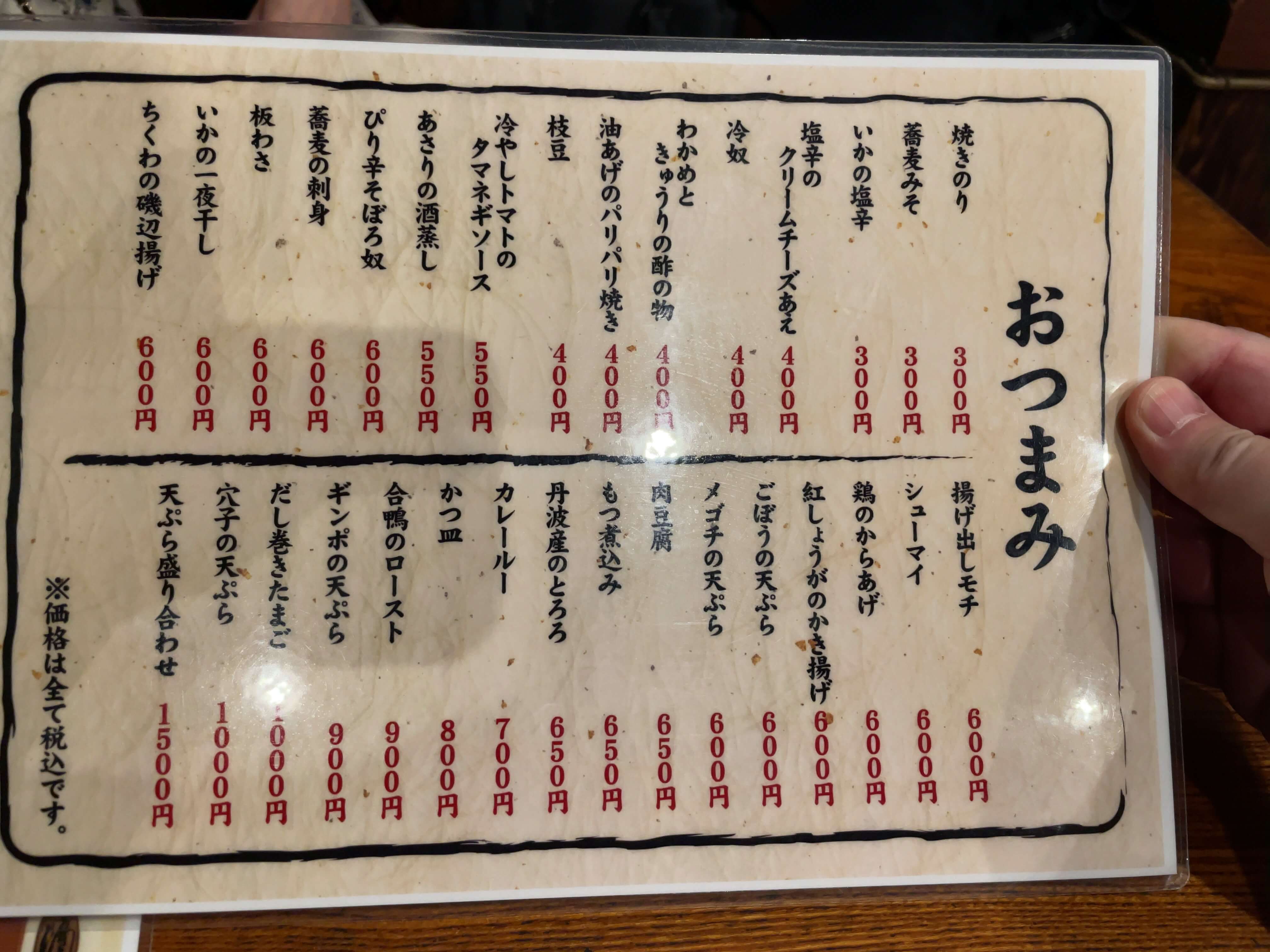 角清　menu